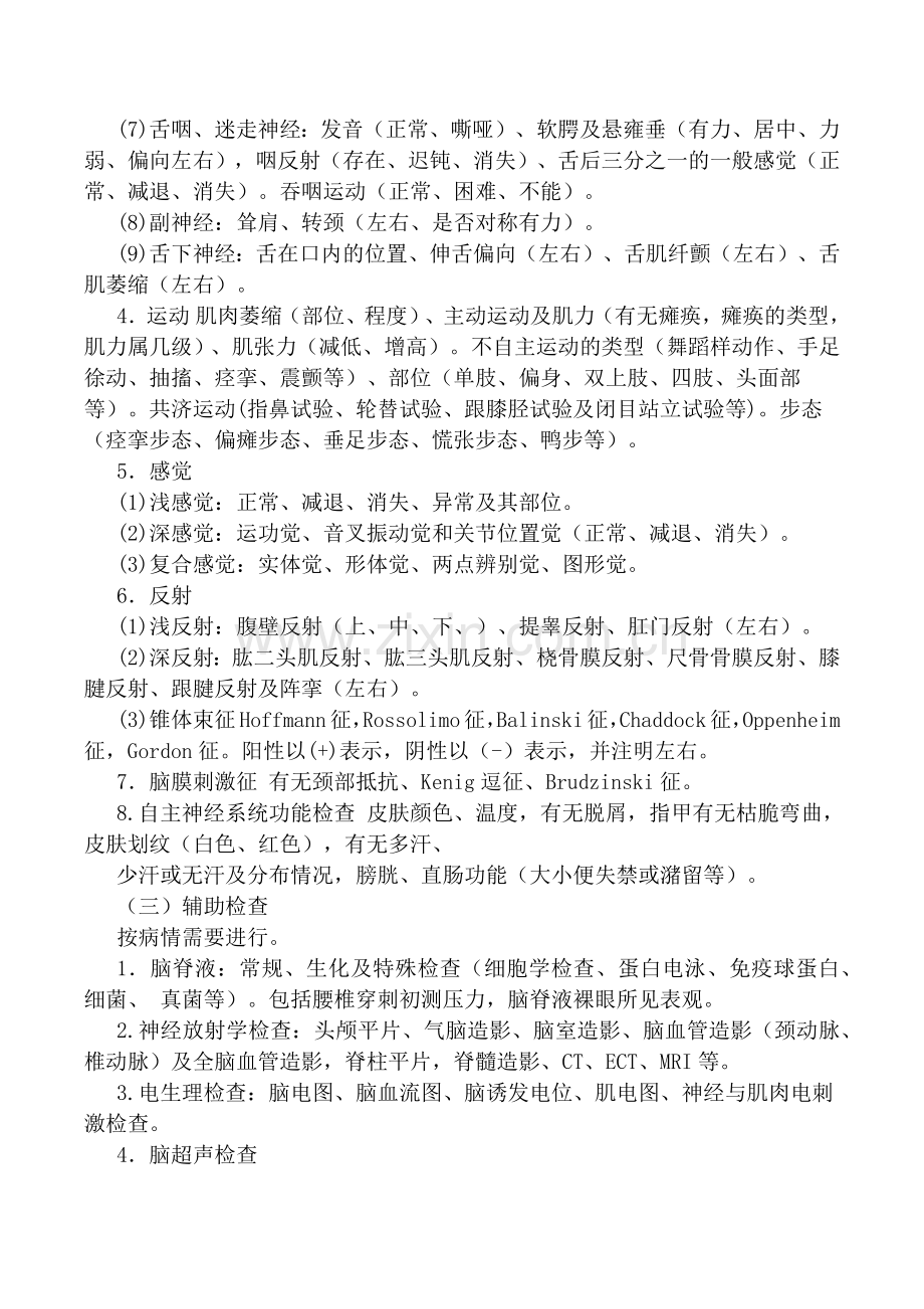 神经内科病历书写的重点要求.doc_第3页