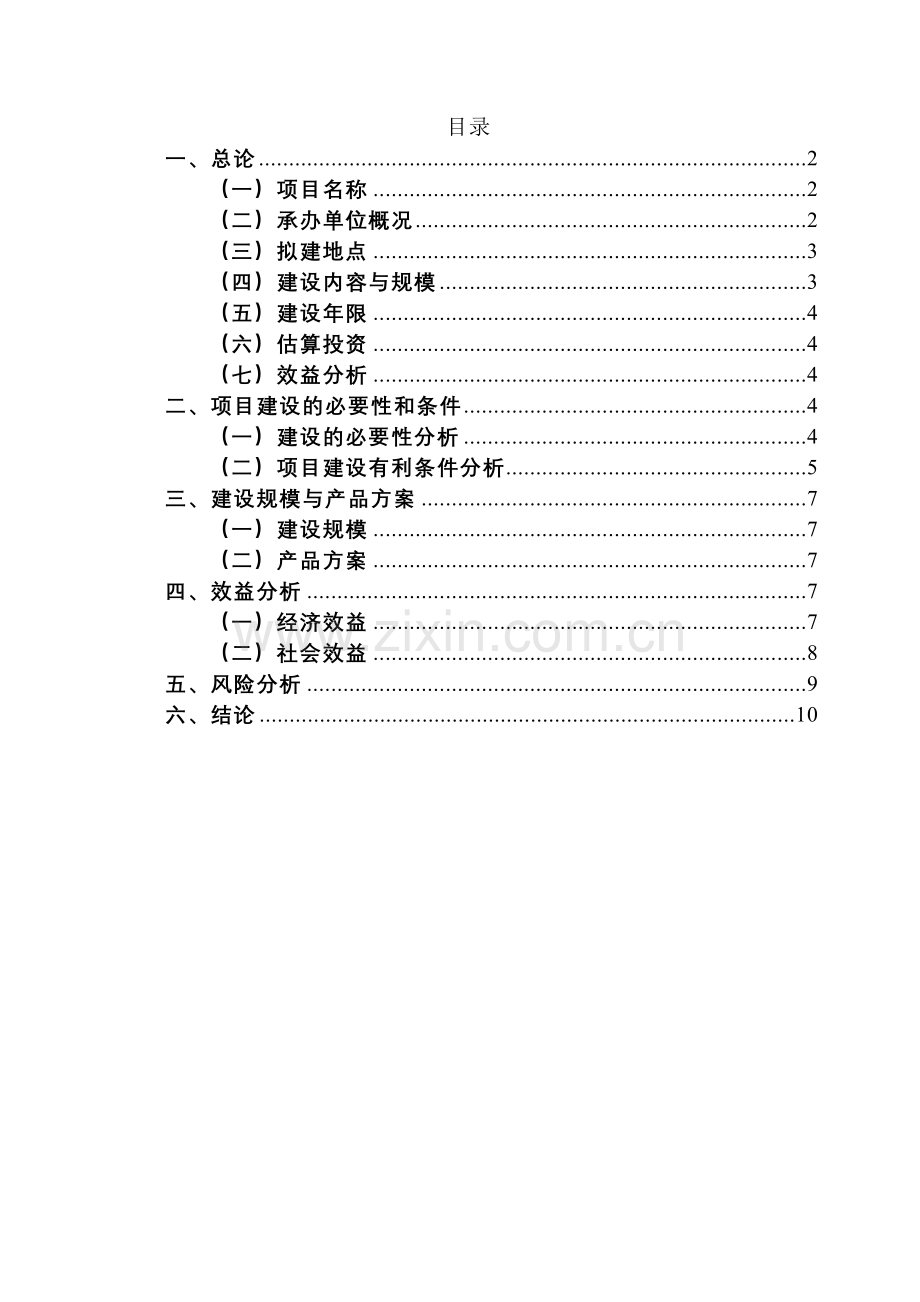 3万吨肉制品深加工项目项目投资方案---策划方案.doc_第2页