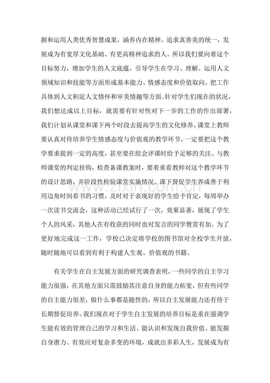 总结关于中学生发展核心素养研究的阶段性总结.doc_第2页