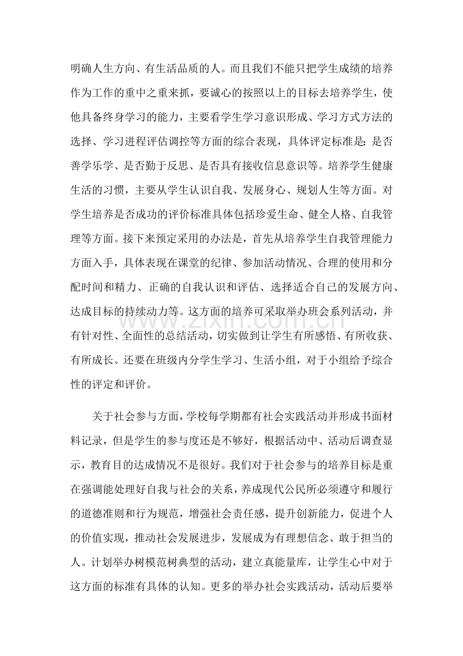 总结关于中学生发展核心素养研究的阶段性总结.doc_第3页