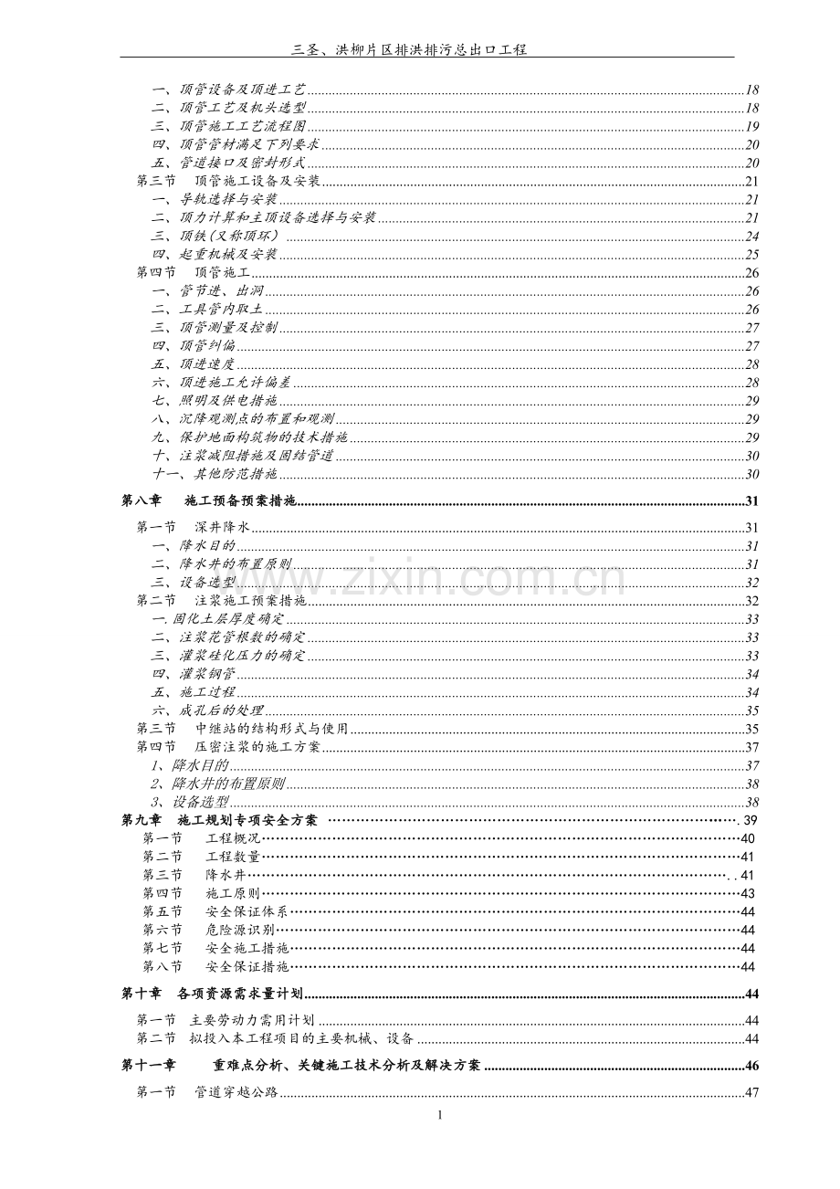 三圣洪柳片区排洪排污总出口工程顶管施工组织设计.doc_第3页