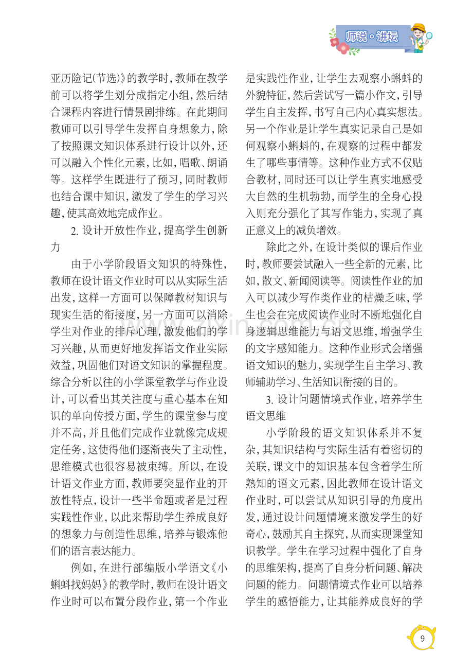 素养导向下的小学语文作业设计研究.pdf_第2页