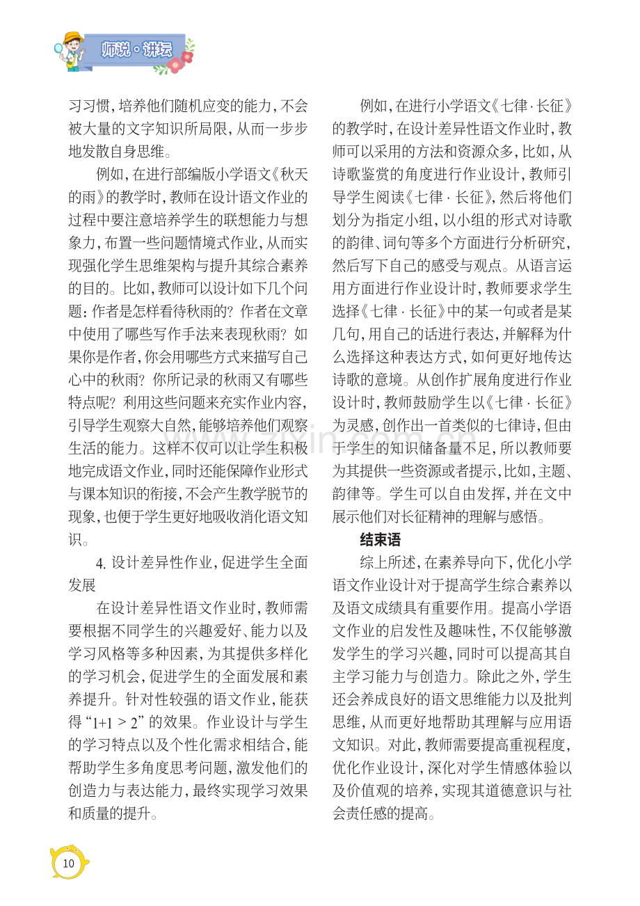 素养导向下的小学语文作业设计研究.pdf_第3页