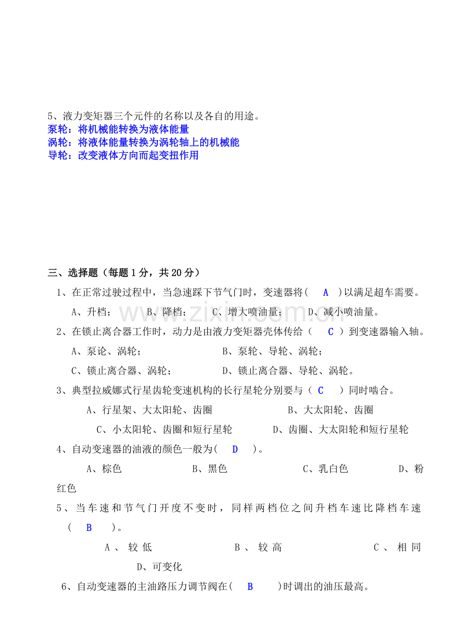 汽车自动变速器试卷及答案B.doc_第3页