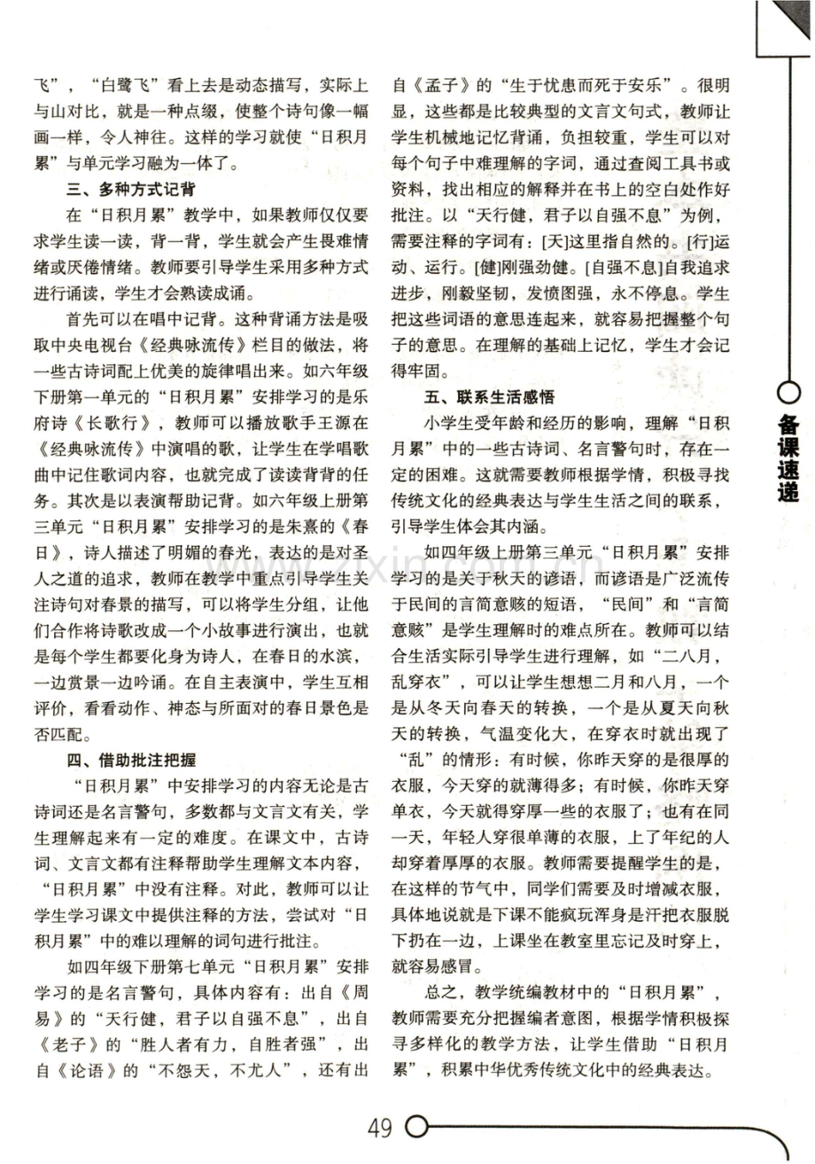 统编教材“日积月累”教学探析.pdf_第2页