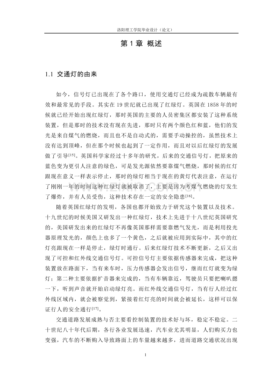 本科毕业论文---基于s7200的双交通灯联动控制系统设计.doc_第2页