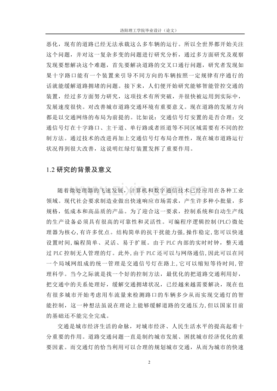 本科毕业论文---基于s7200的双交通灯联动控制系统设计.doc_第3页