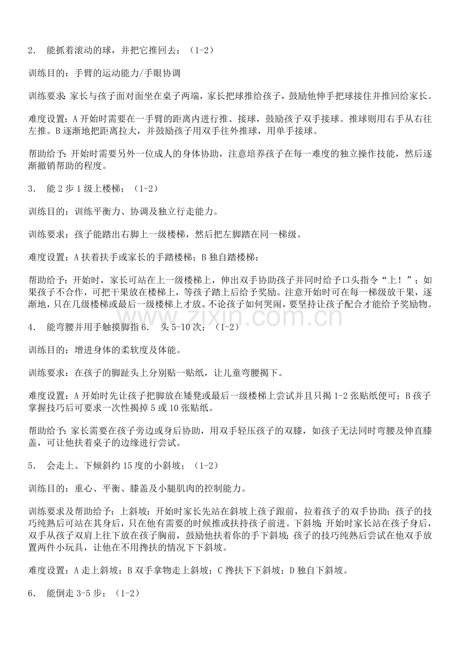 感统训练总结.doc_第2页