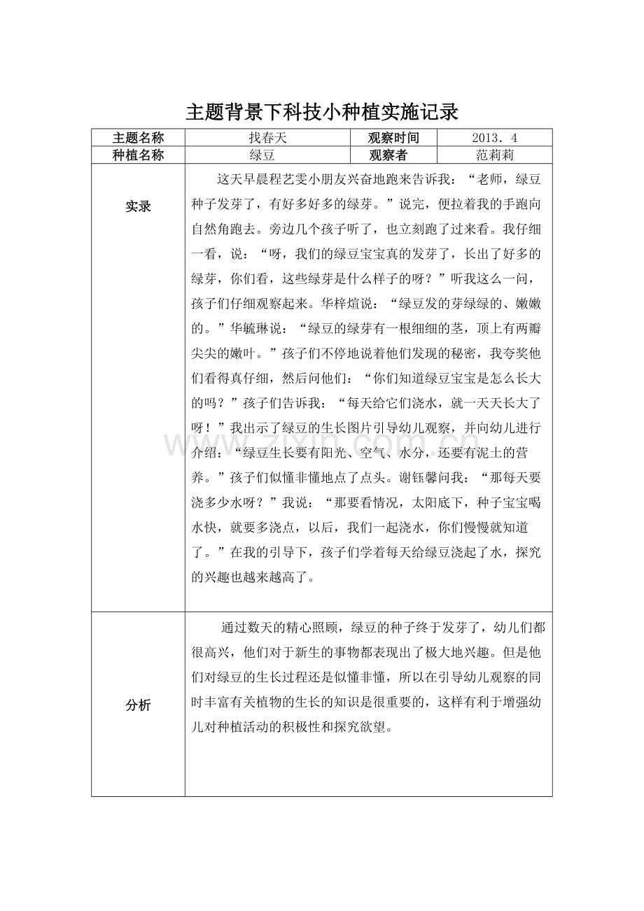 小班种植活动观察记录.doc_第2页