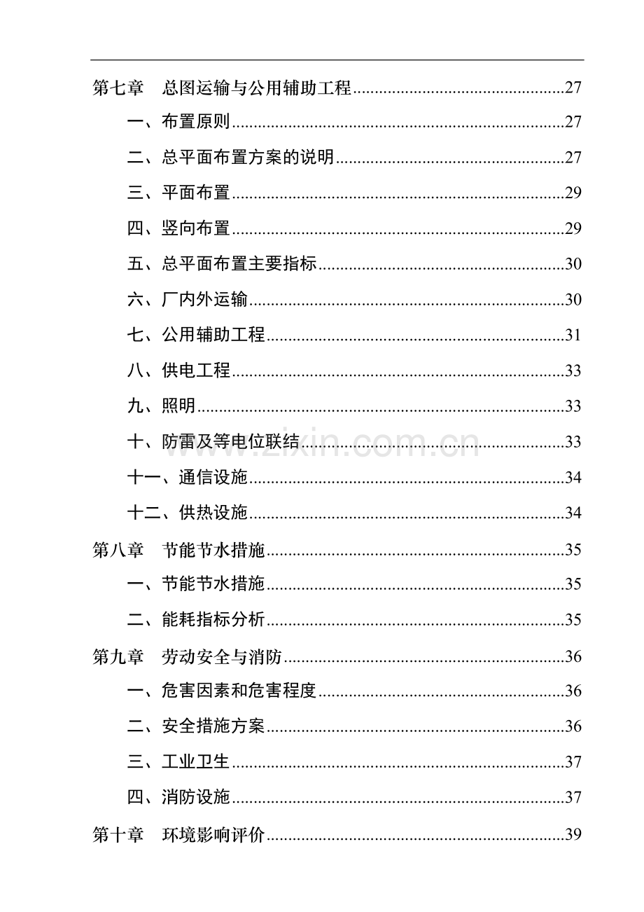 嘎娘乡绞面饰面大理石矿材项目可行性研究报告.doc_第2页