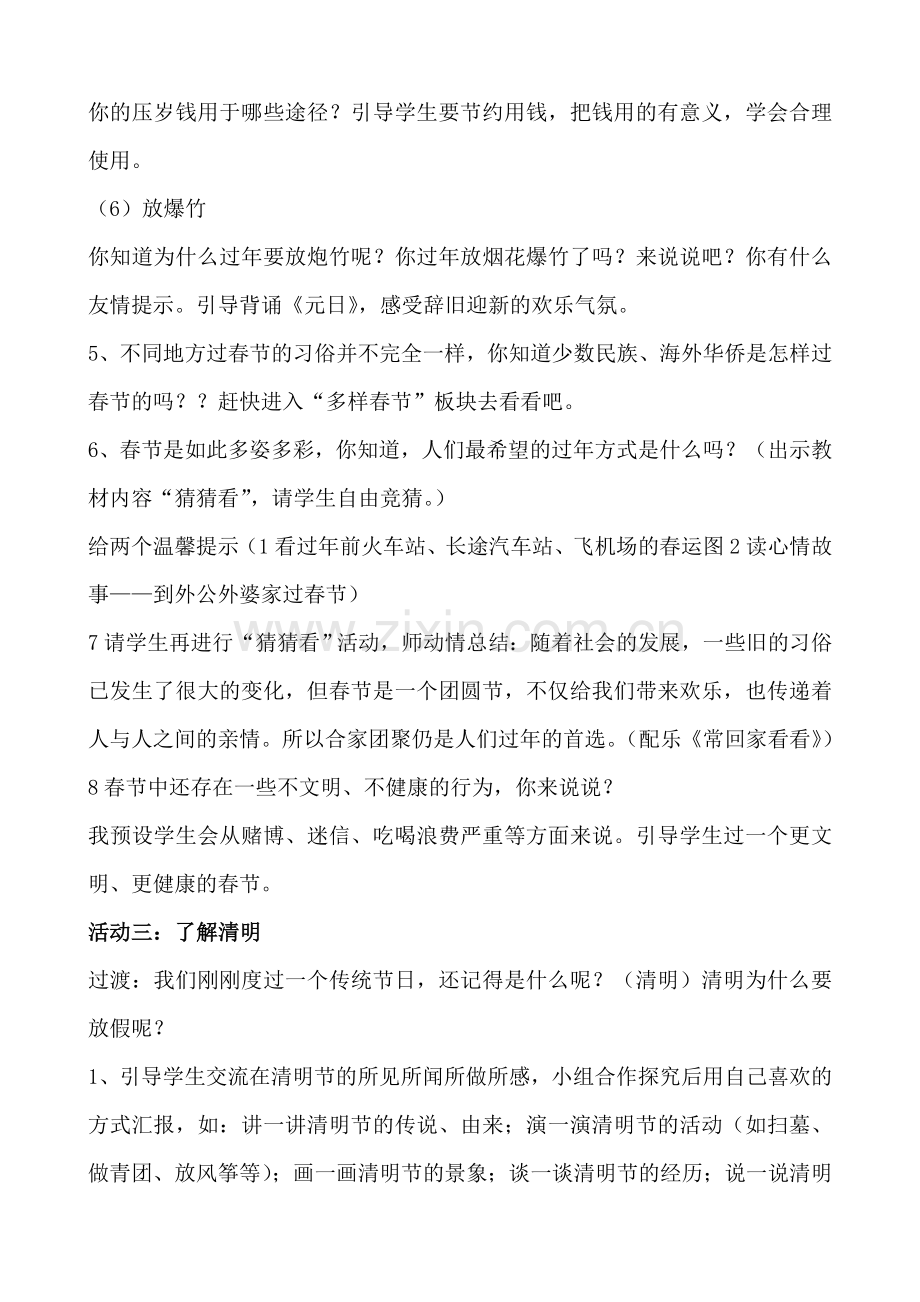 我们的民风民俗教案.doc_第3页