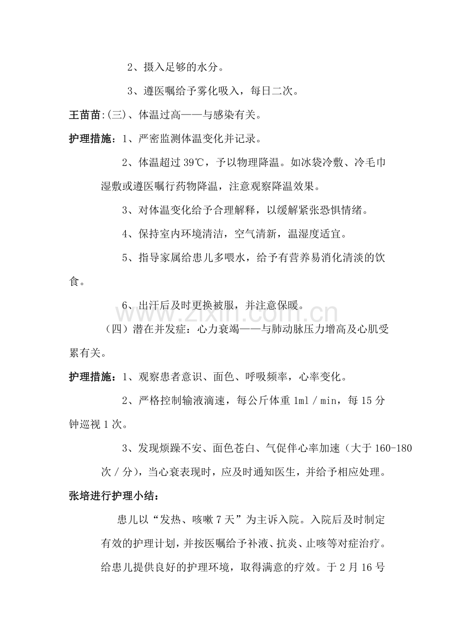 支气管肺炎护理查房.doc_第2页