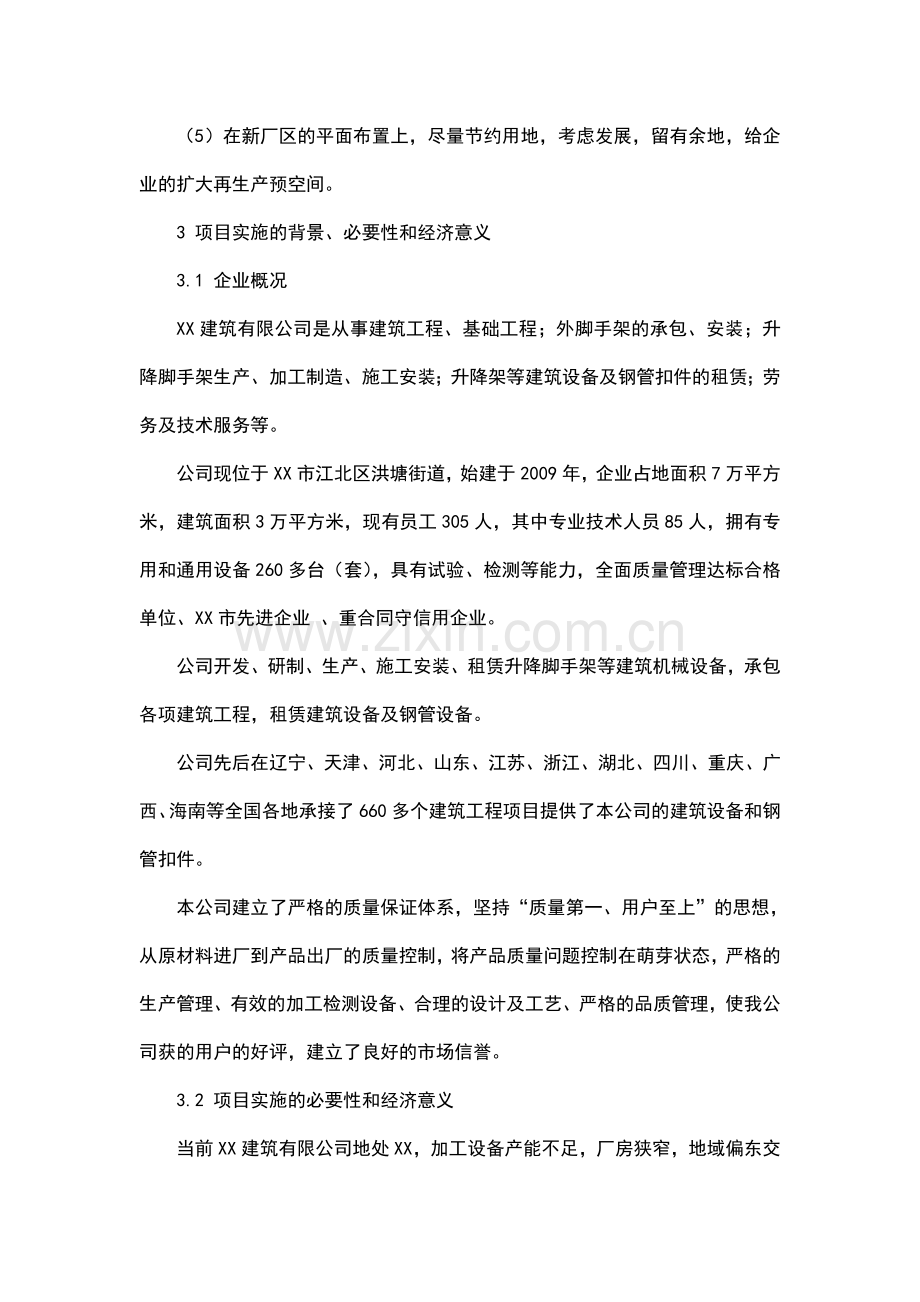 升降式脚手架设备及钢管租赁项目可行性建议书.doc_第2页