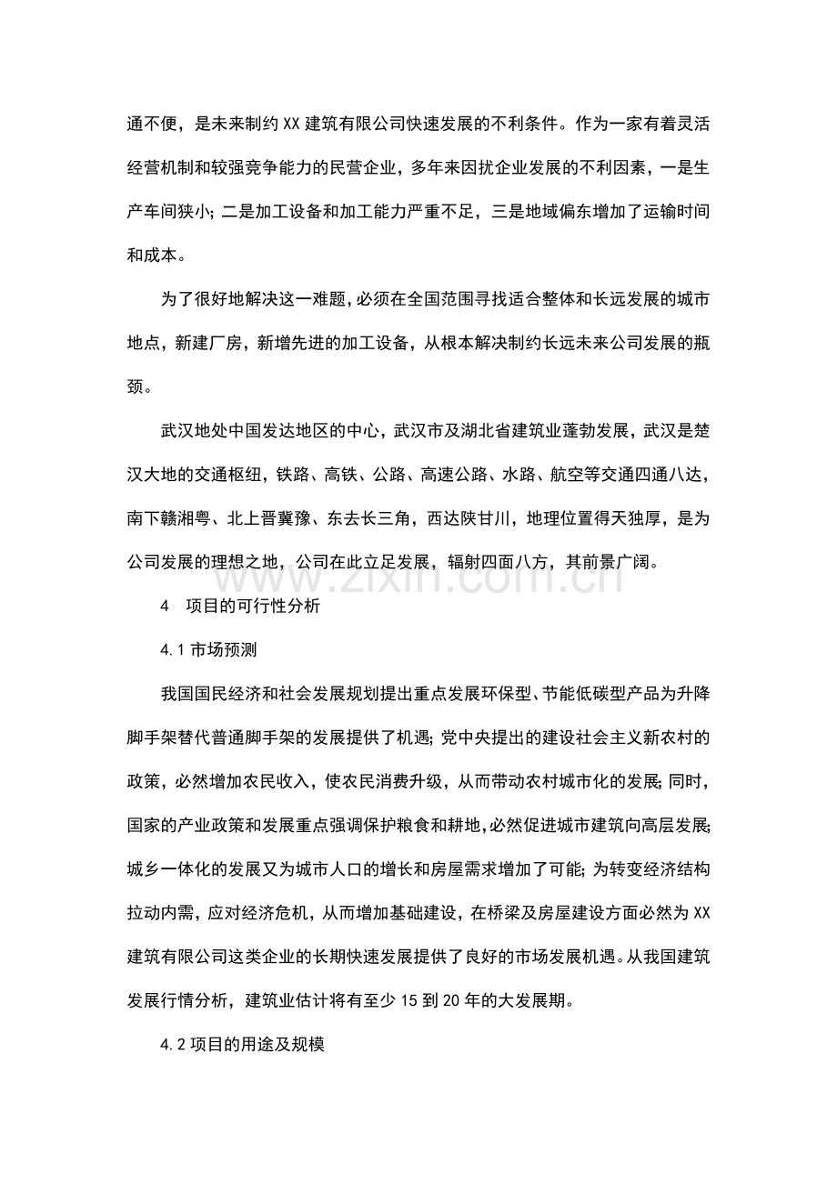 升降式脚手架设备及钢管租赁项目可行性建议书.doc_第3页