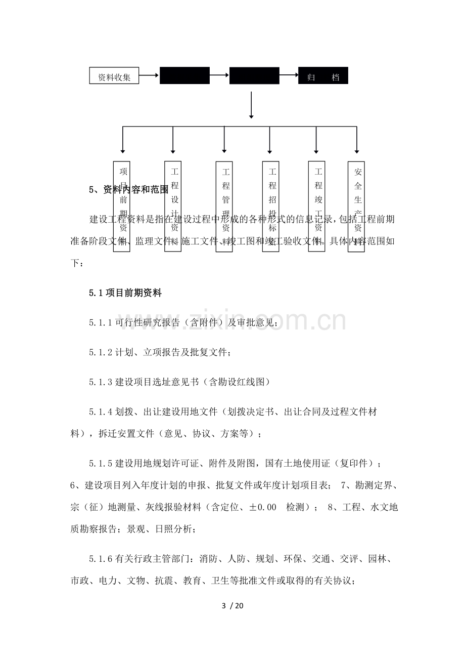 房产公司工程资料管理细则-.doc_第3页