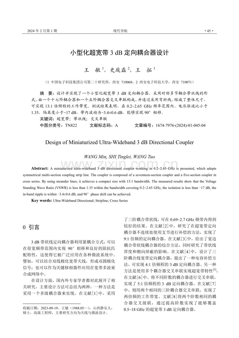 小型化超宽带3 dB定向耦合器设计.pdf_第1页