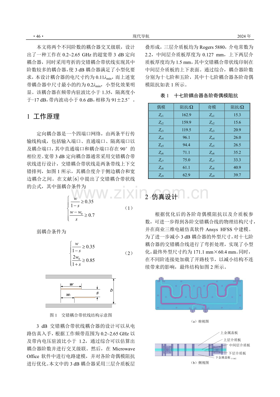 小型化超宽带3 dB定向耦合器设计.pdf_第2页