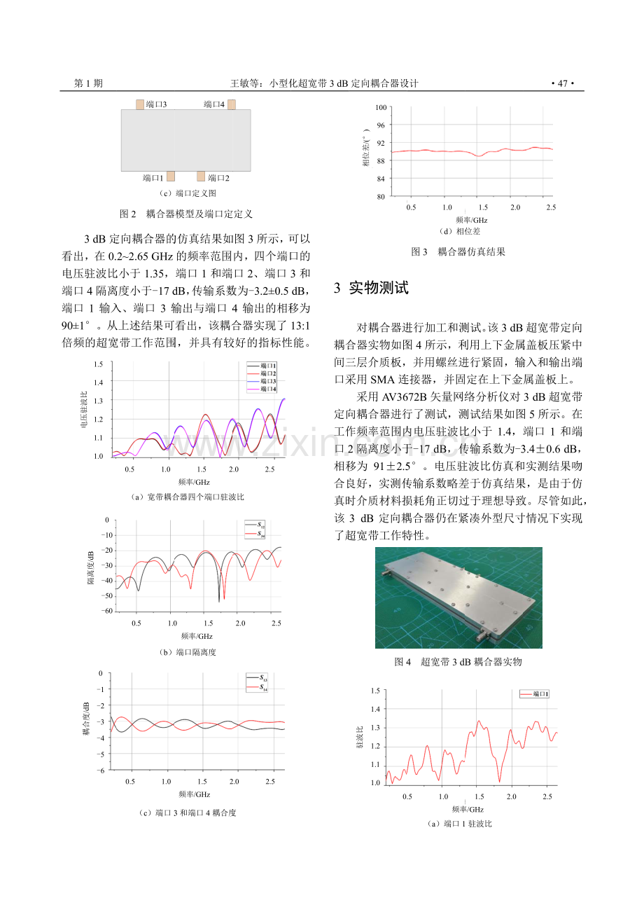 小型化超宽带3 dB定向耦合器设计.pdf_第3页