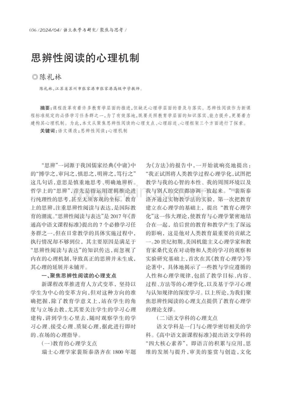 思辨性阅读的心理机制.pdf_第1页