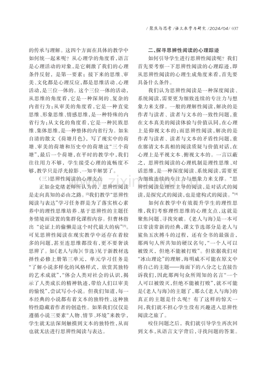 思辨性阅读的心理机制.pdf_第2页