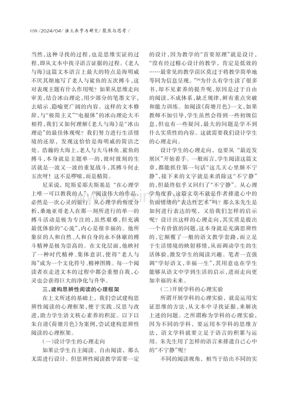 思辨性阅读的心理机制.pdf_第3页