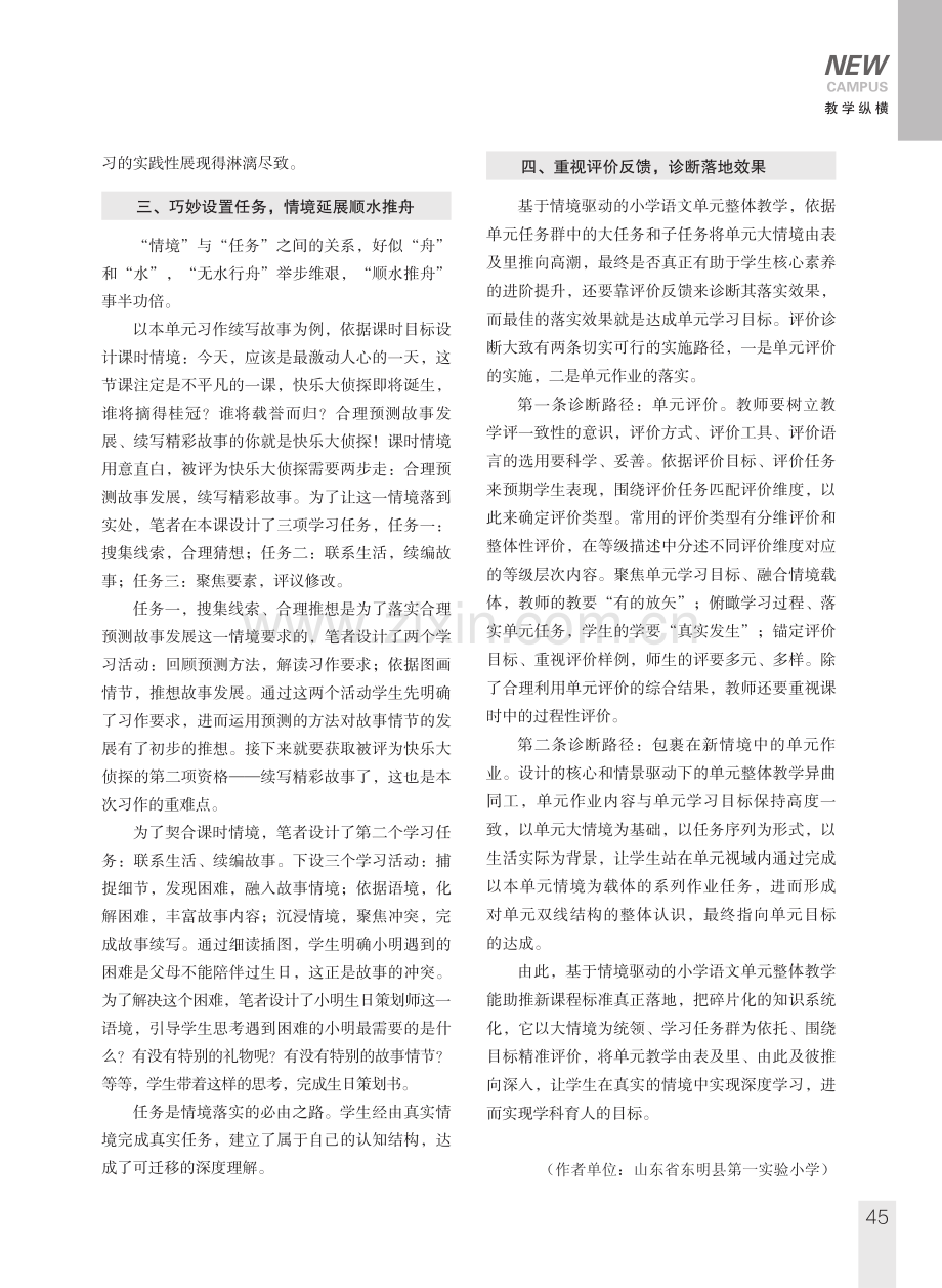 情境驱动的小学语文单元整体教学.pdf_第2页