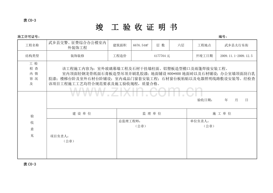 竣工证明书.doc_第2页