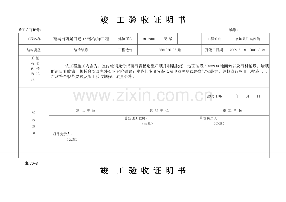 竣工证明书.doc_第3页