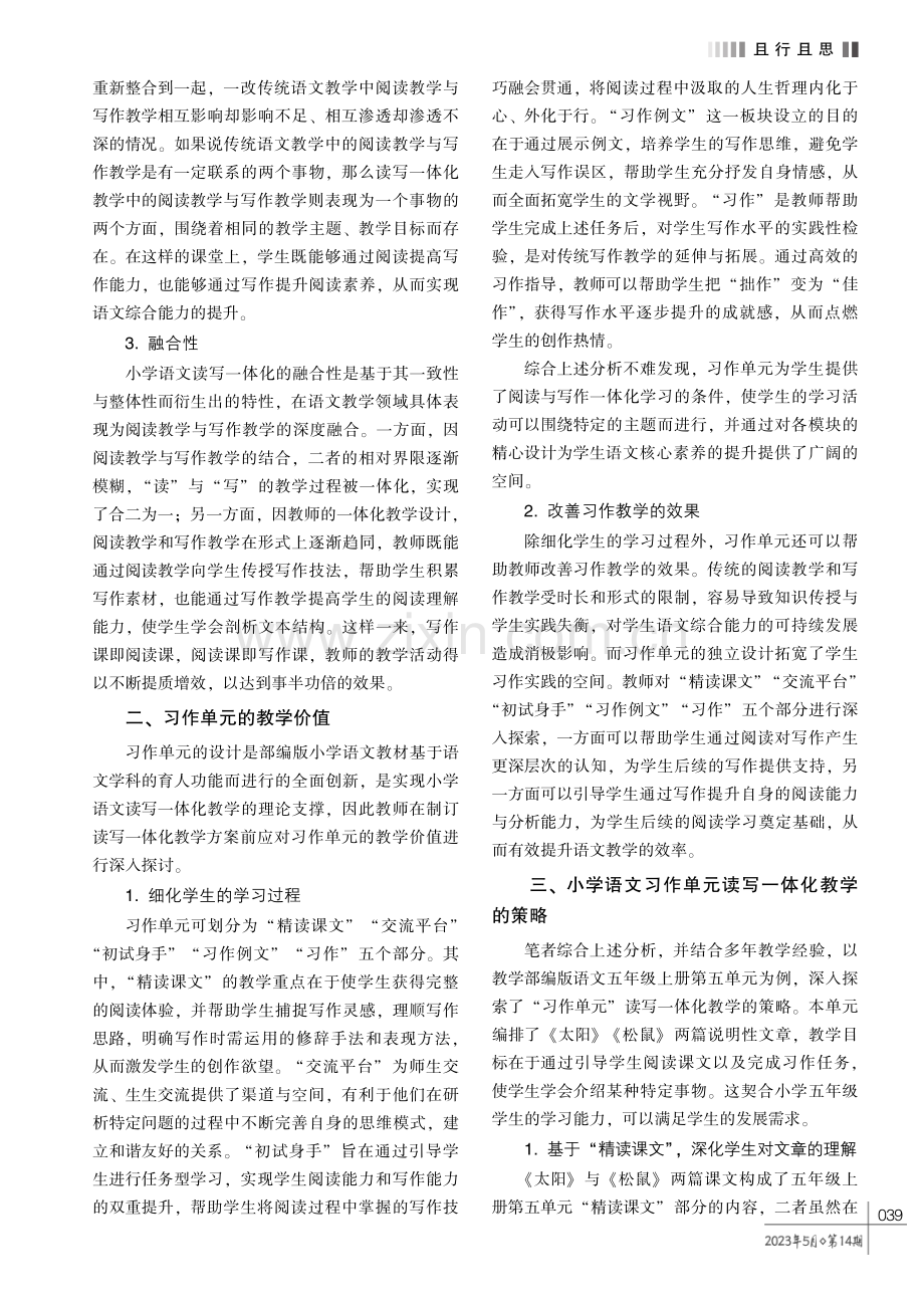 小学语文习作单元读写一体化教学初探.pdf_第2页