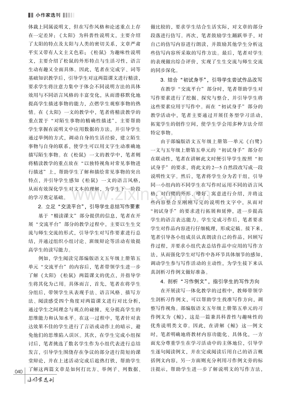 小学语文习作单元读写一体化教学初探.pdf_第3页