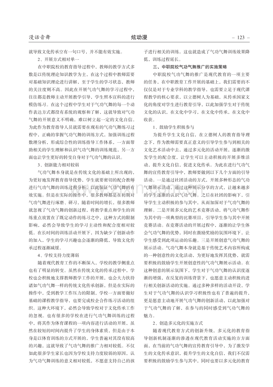 文化传承与文化自信——中职院校气功气舞推广的可行性研究.pdf_第2页