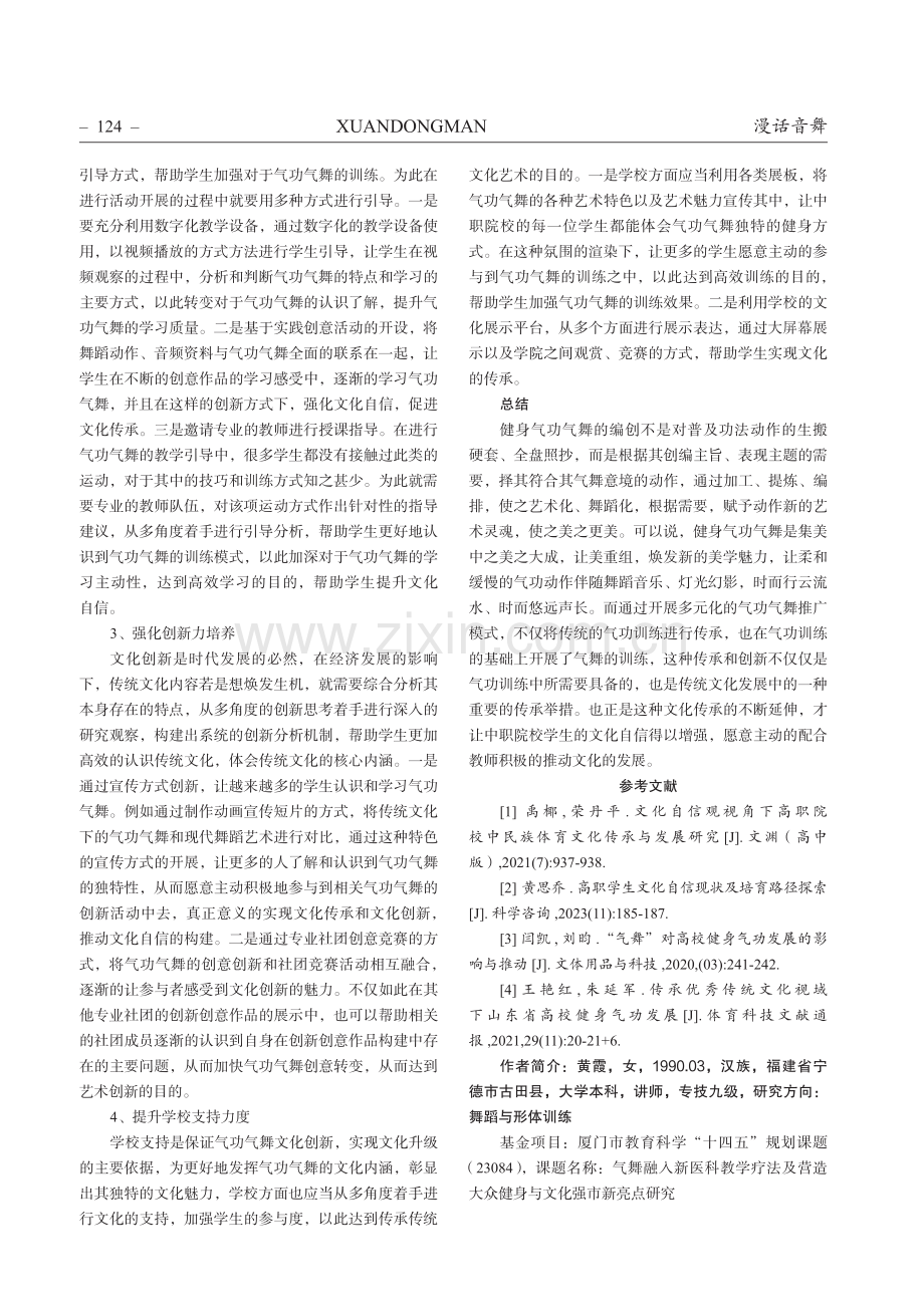 文化传承与文化自信——中职院校气功气舞推广的可行性研究.pdf_第3页