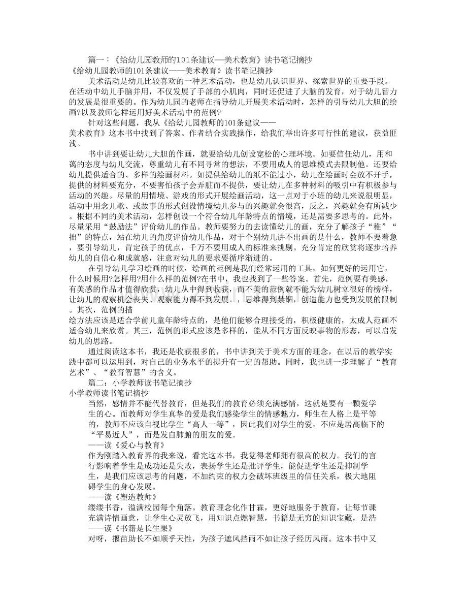 幼儿教师读书笔记摘抄(共8篇).doc_第1页