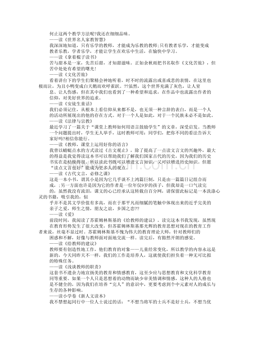 幼儿教师读书笔记摘抄(共8篇).doc_第2页