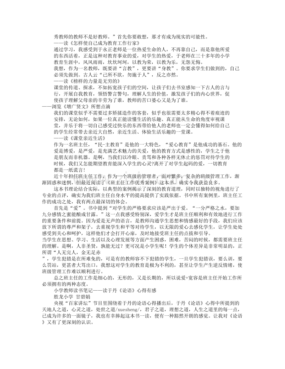 幼儿教师读书笔记摘抄(共8篇).doc_第3页