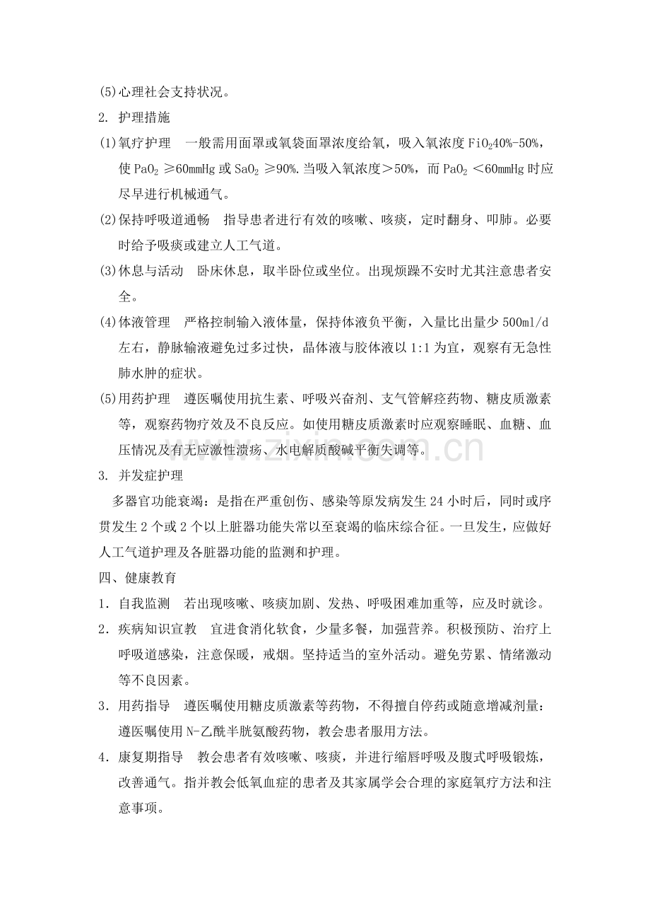 急性呼吸窘迫综合征护理常规.doc_第2页