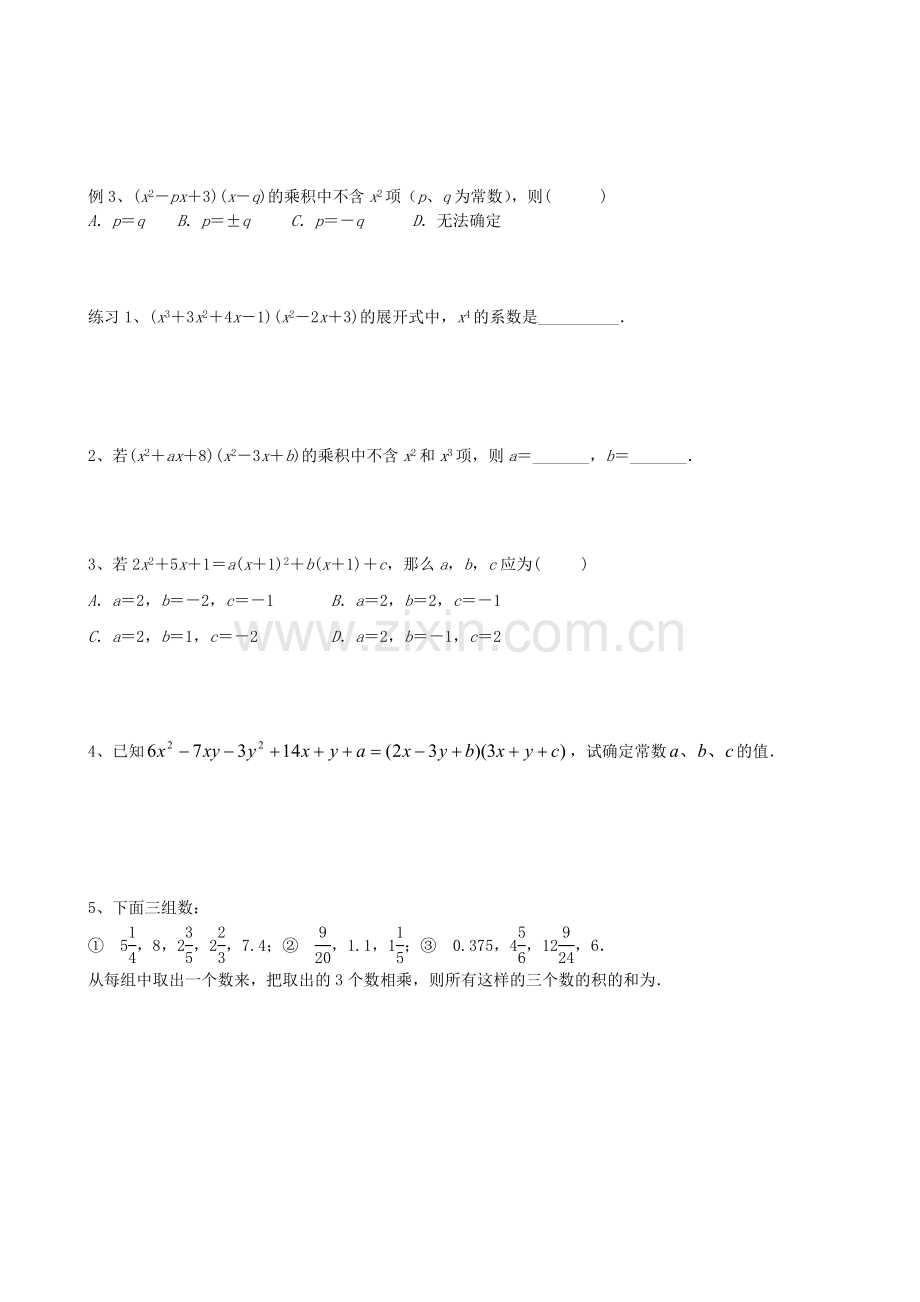 整式的乘法培优.doc_第2页