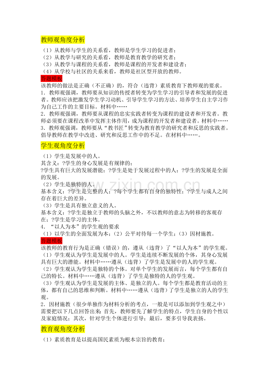 教师职业道德角度评价XXX.doc_第1页