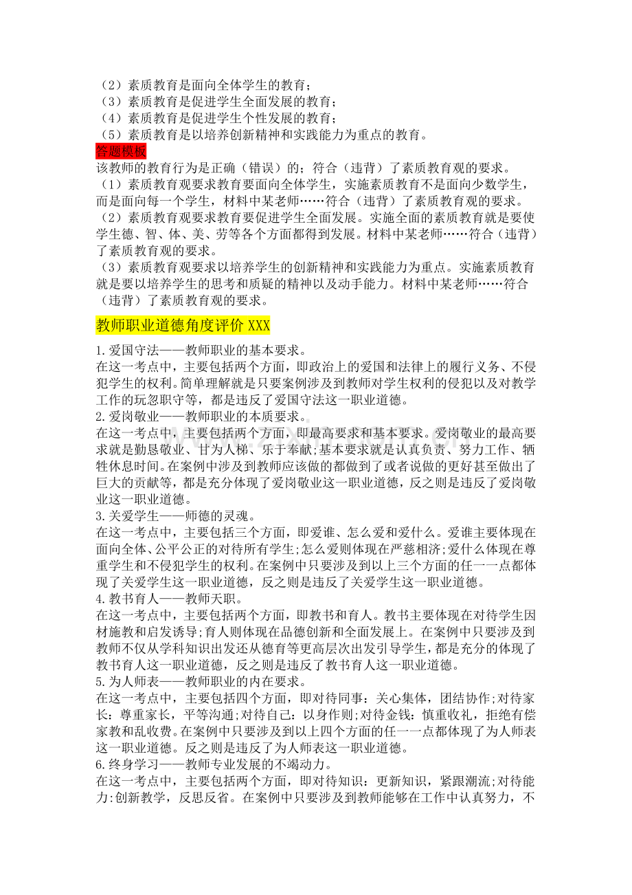 教师职业道德角度评价XXX.doc_第2页