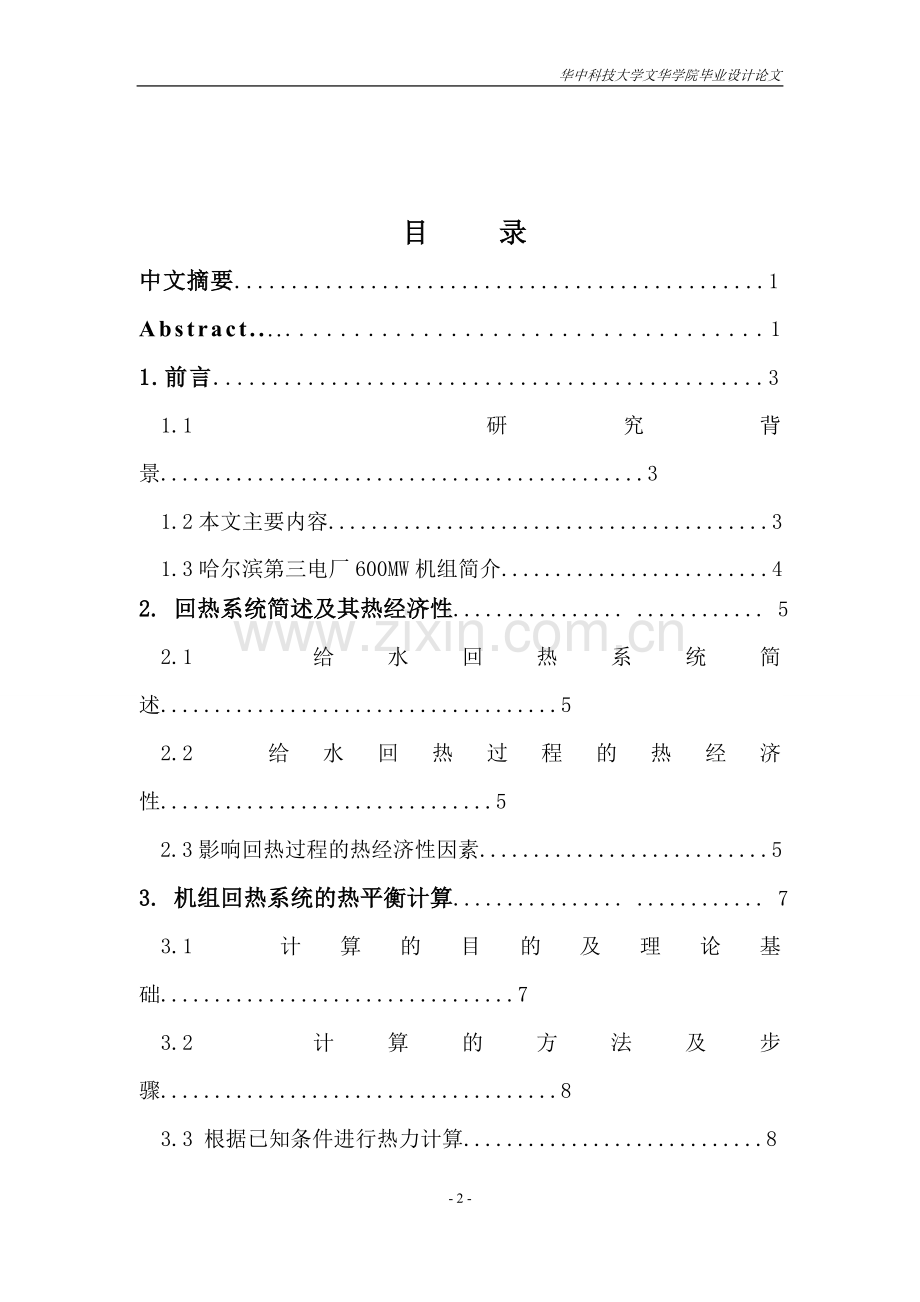 学位论文-—空调冷水机组制冷系统设计.doc_第2页