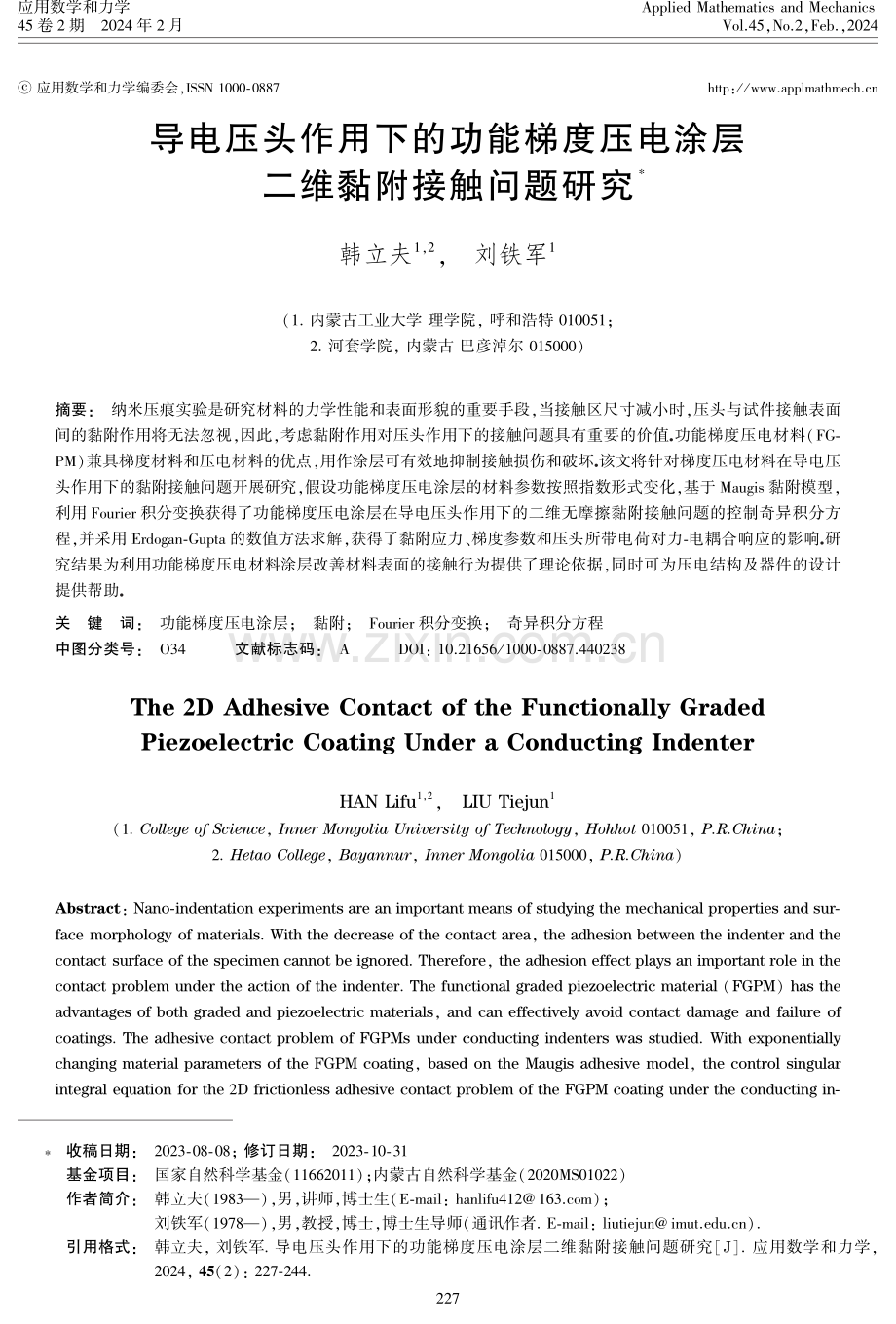 导电压头作用下的功能梯度压电涂层二维黏附接触问题研究.pdf_第1页