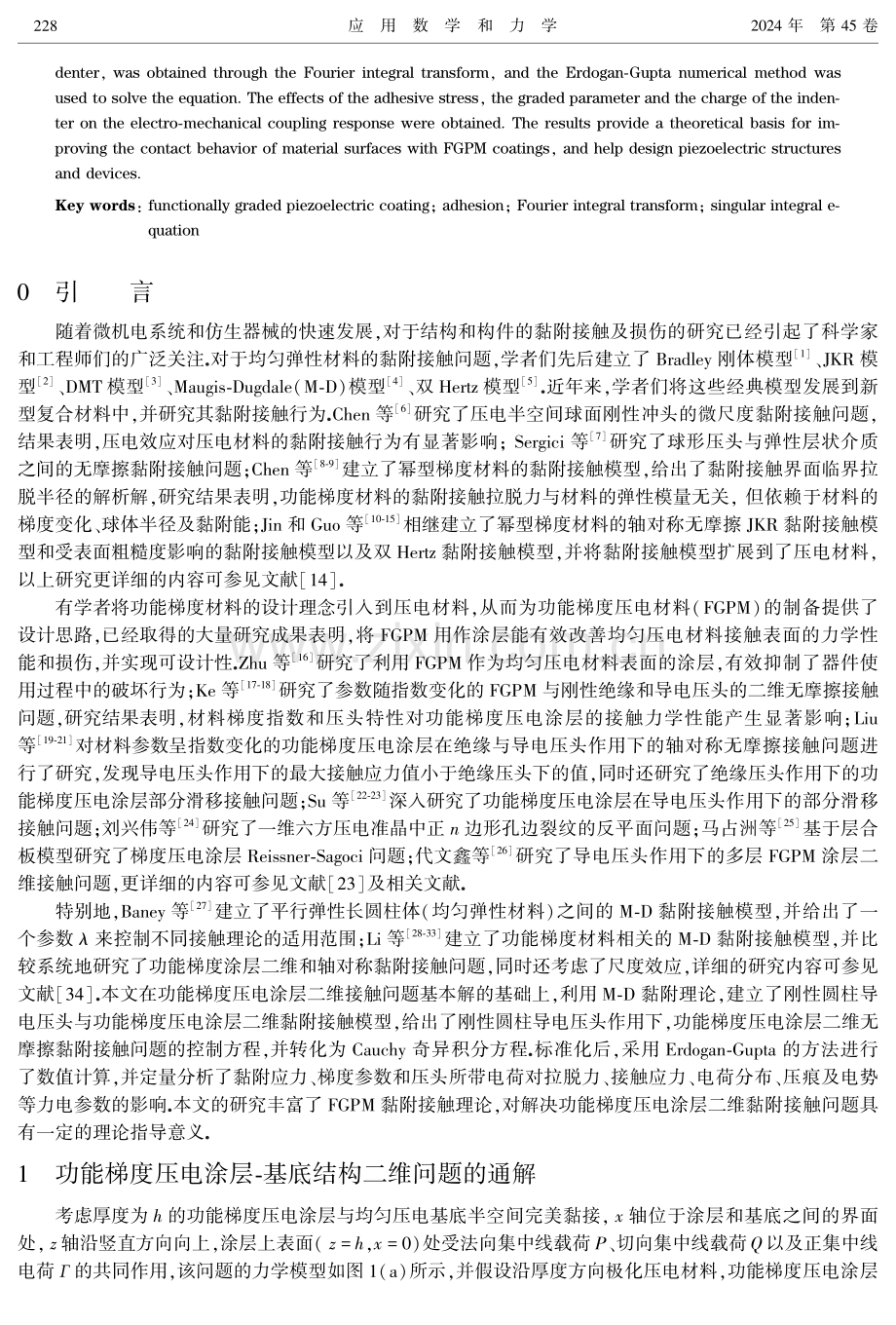 导电压头作用下的功能梯度压电涂层二维黏附接触问题研究.pdf_第2页