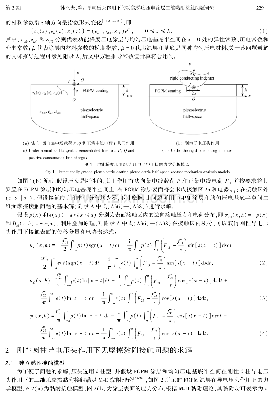 导电压头作用下的功能梯度压电涂层二维黏附接触问题研究.pdf_第3页