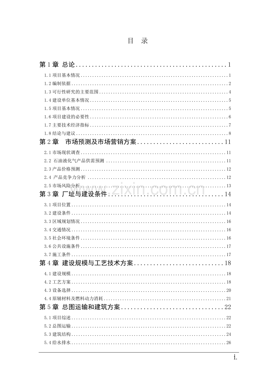 彩印公司生产线升级改造项目可研报告.doc_第1页