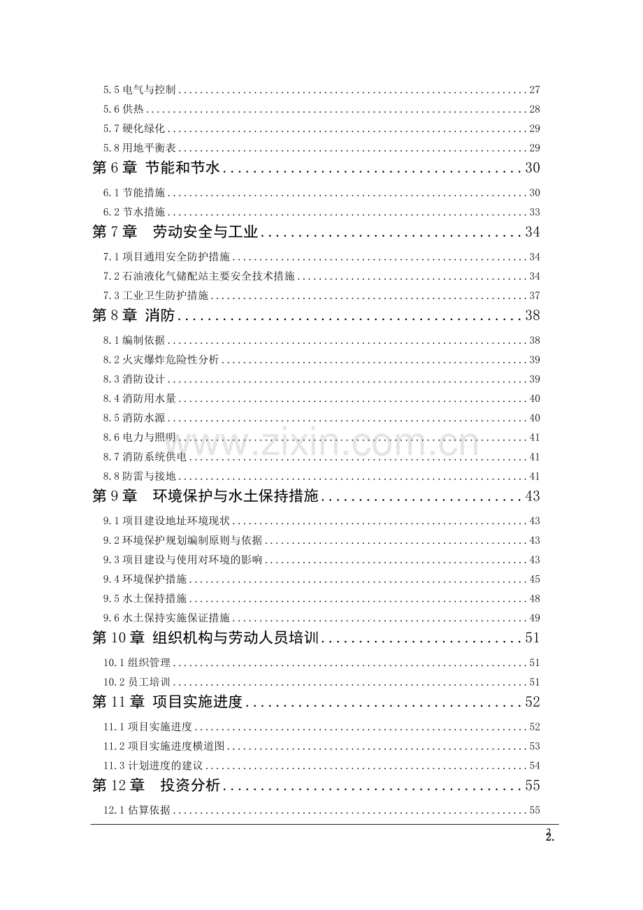 彩印公司生产线升级改造项目可研报告.doc_第2页