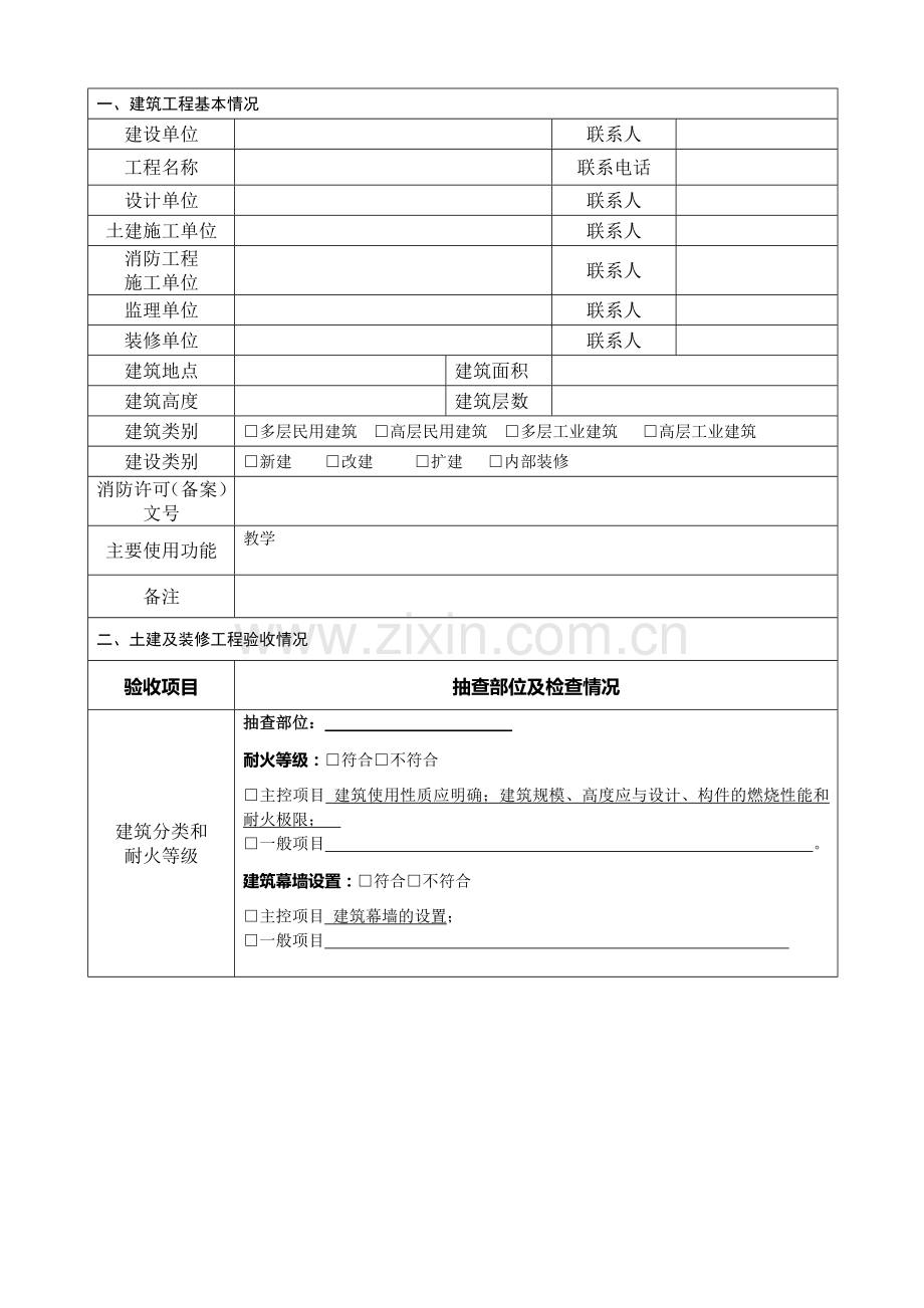 建筑工程竣工消防验收报告..doc_第2页