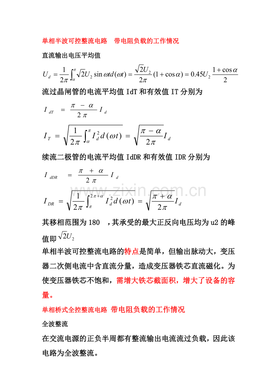 电力电子技术重点.doc_第1页