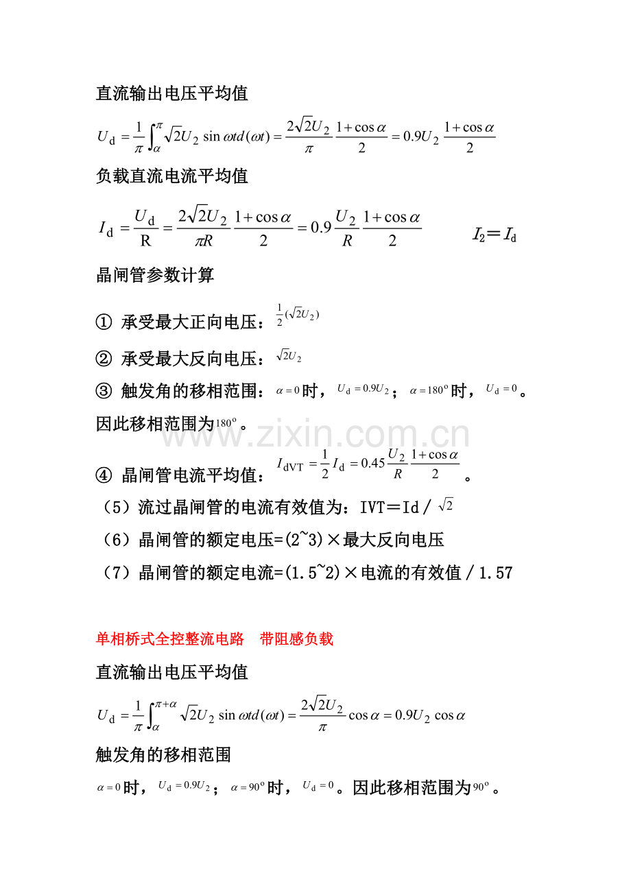 电力电子技术重点.doc_第2页