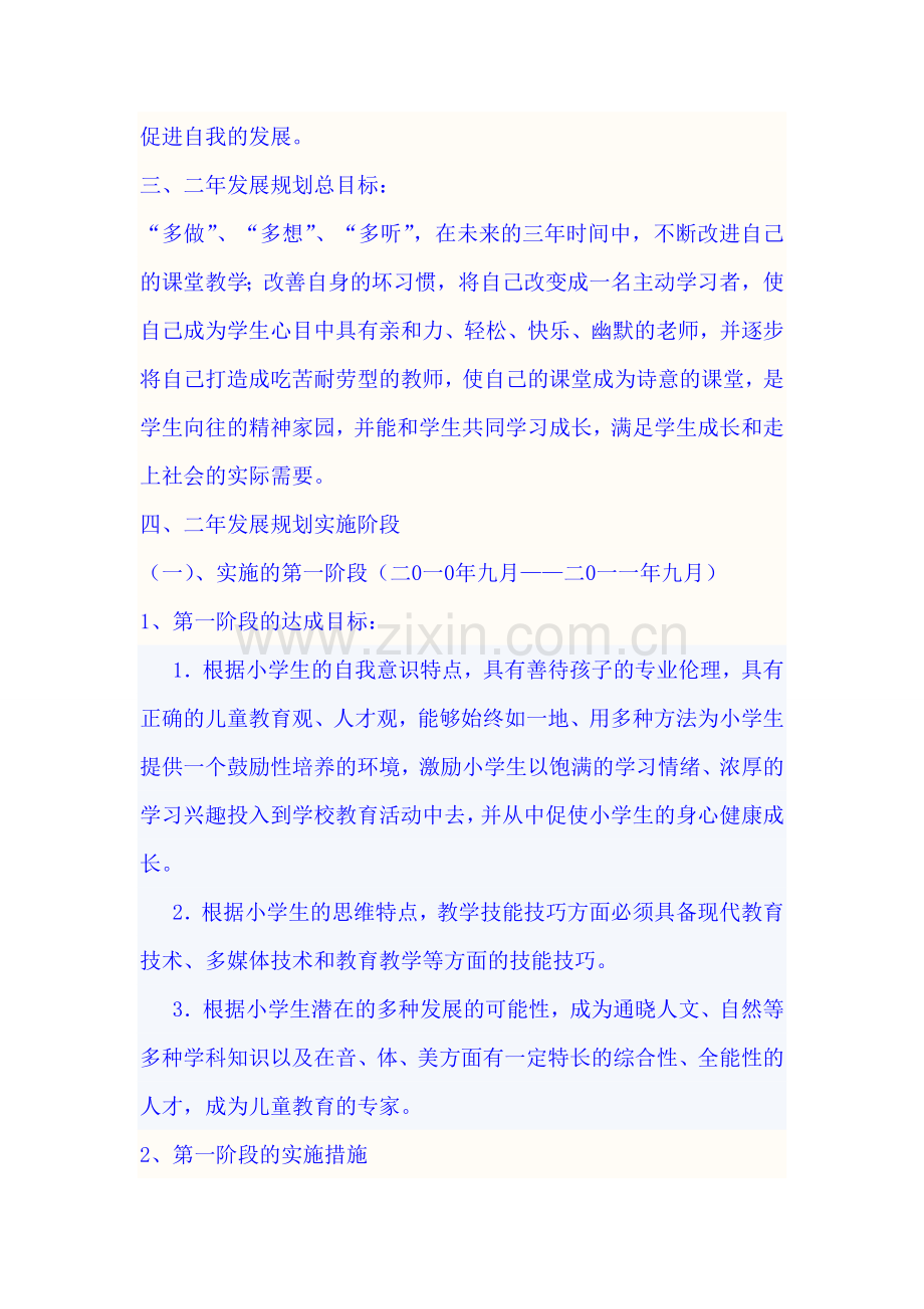 小学教师个人发展规划分享.doc_第2页