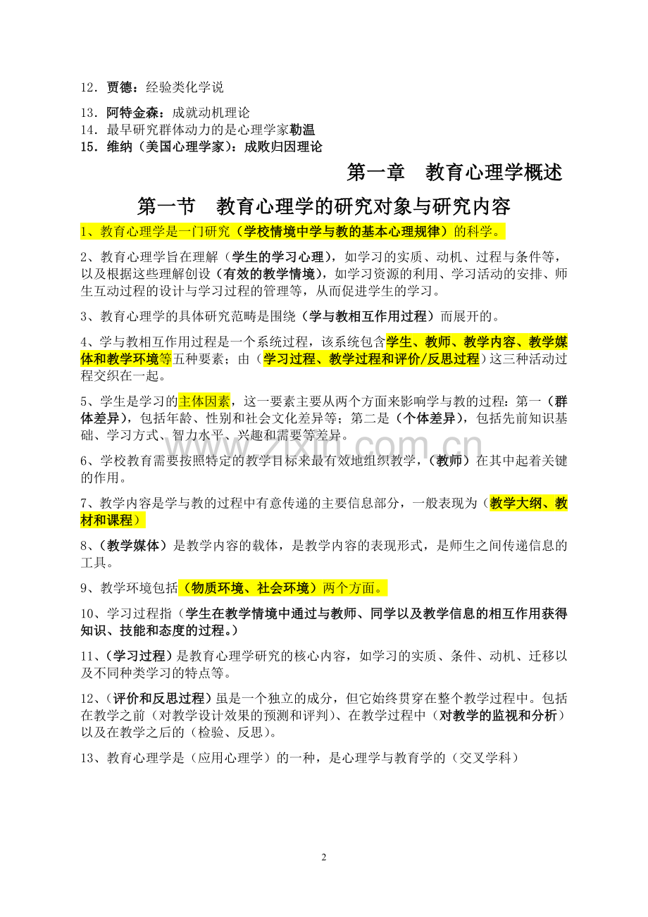 教师资格证复习材料毕设论文.doc_第2页